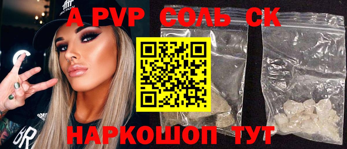 Alpha-PVP Crystall Красноярск