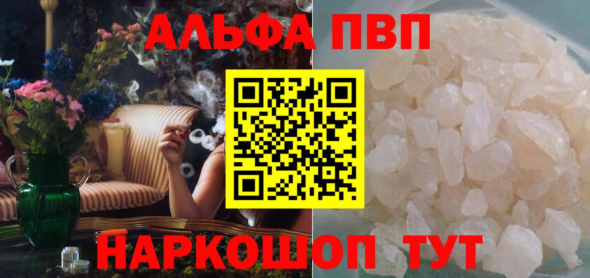 Альфа ПВП СК  Вход с VPN  Красноярск  Alpha-PVP кристаллы  Альфа ПВП  APVP кристаллы 