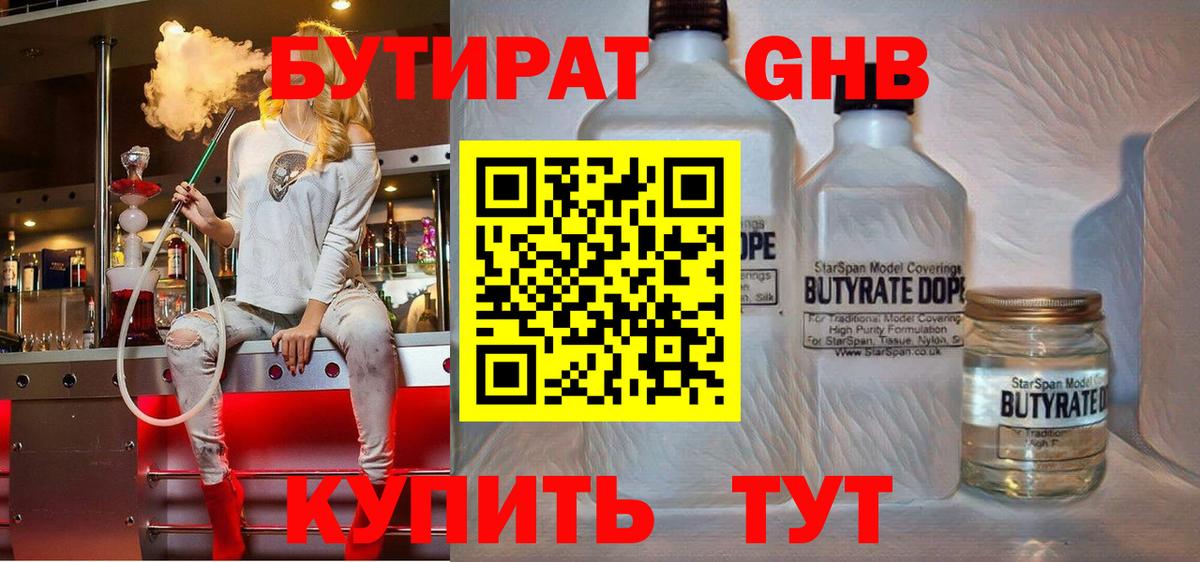 БУТИРАТ жидкий экстази  Бутират  Красноярск  Вход с VPN 