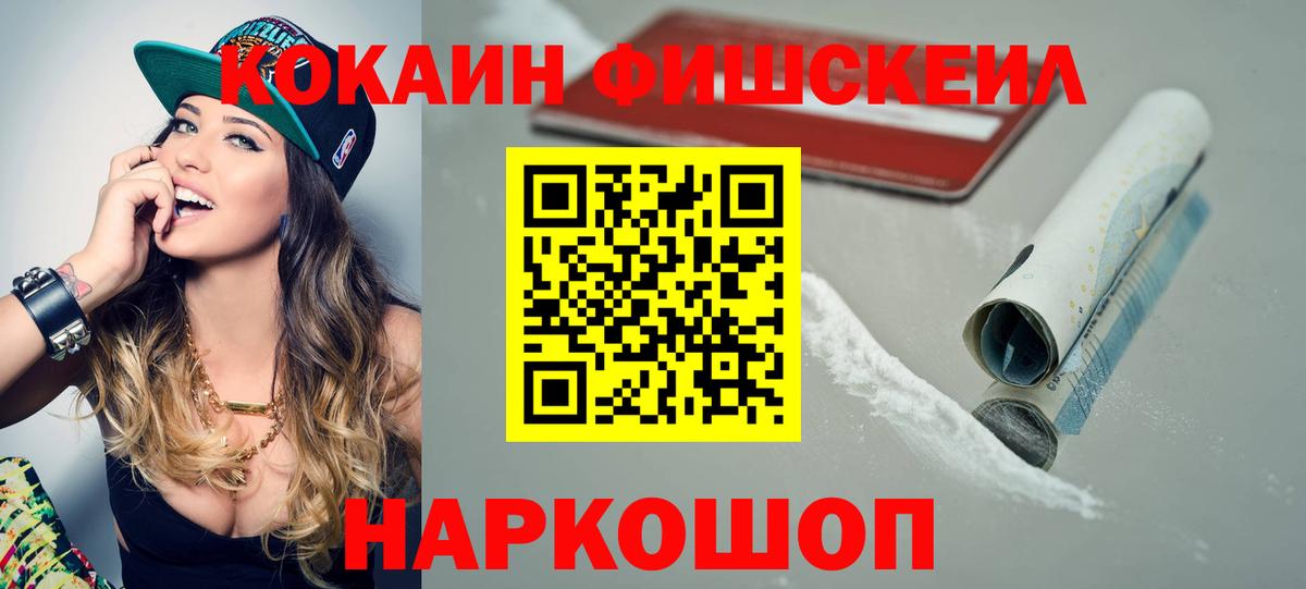 Cocaine Fish Scale Красноярск