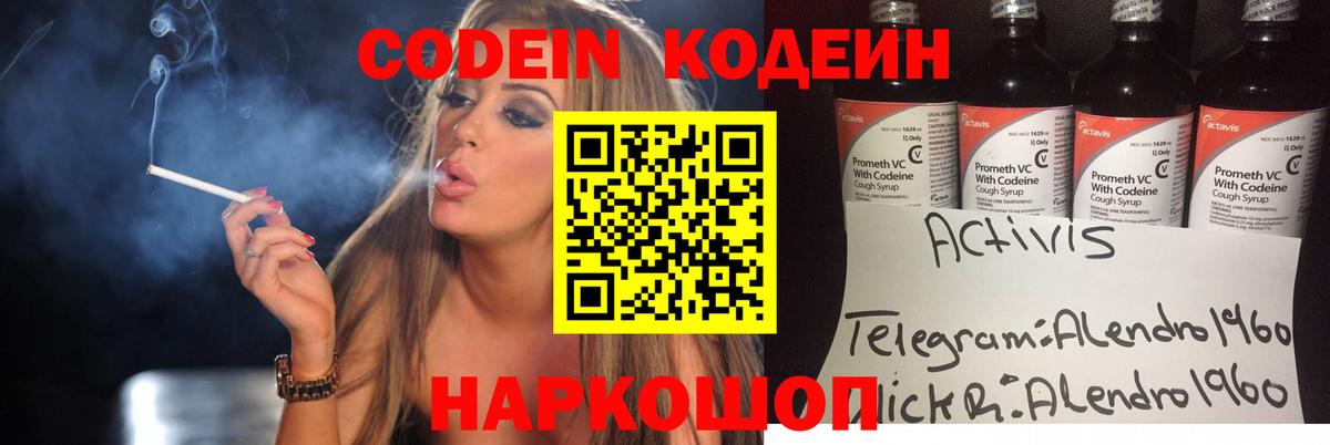 Кодеин Purple Drank  Вход с VPN  Красноярск  Codein Purple Drank 