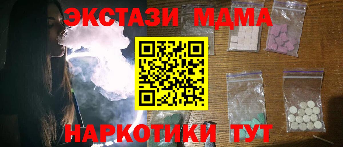 МДМА  МДМА VHQ  MDMA кристаллы  Вход с VPN  Красноярск 
