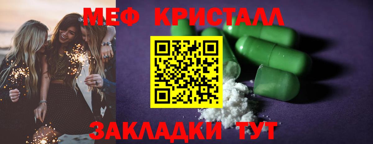 Меф мяу мяу кристаллы Красноярск